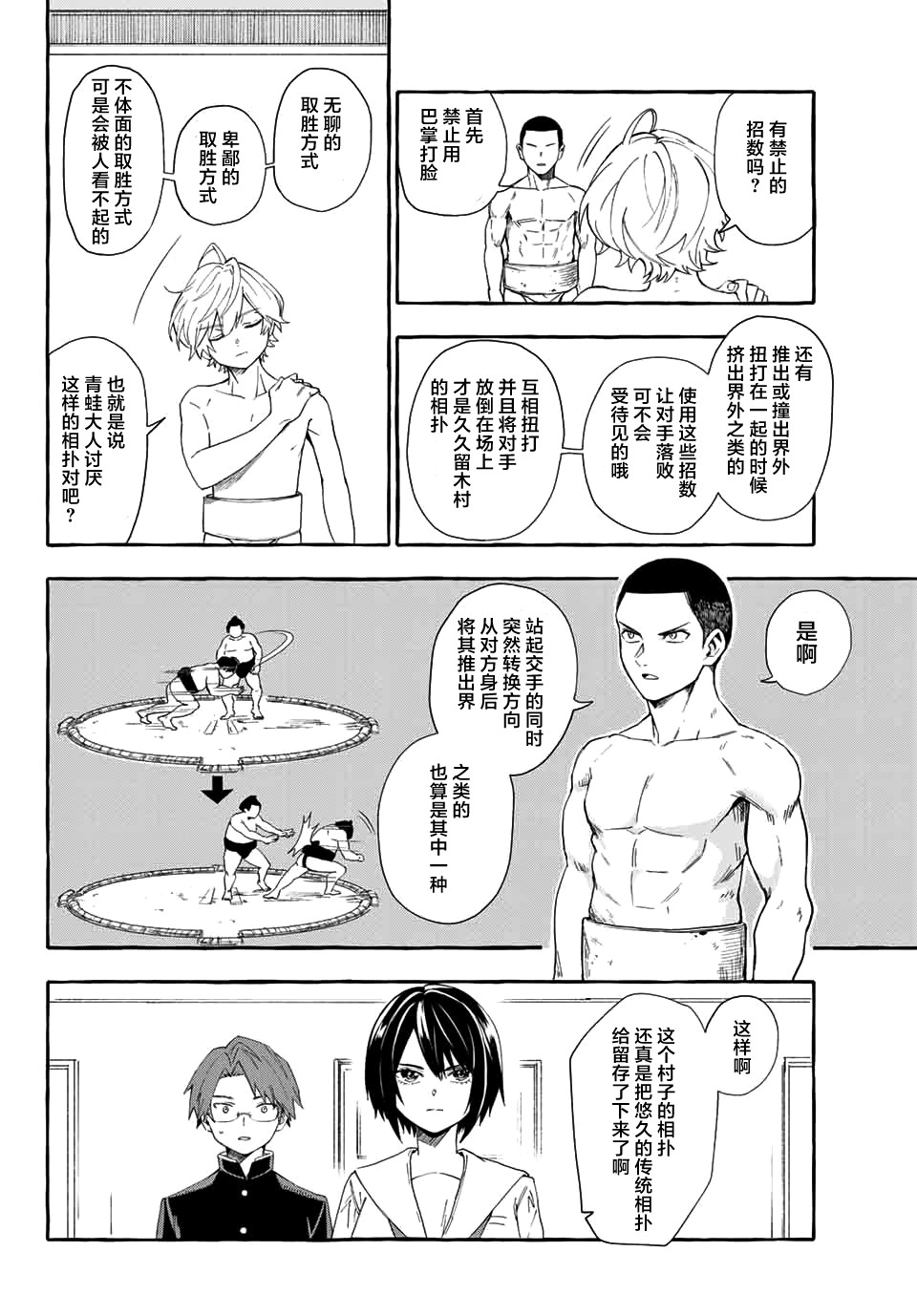 【下雨天也要跟神明玩相扑】漫画-（第01话）章节漫画下拉式图片-37.jpg