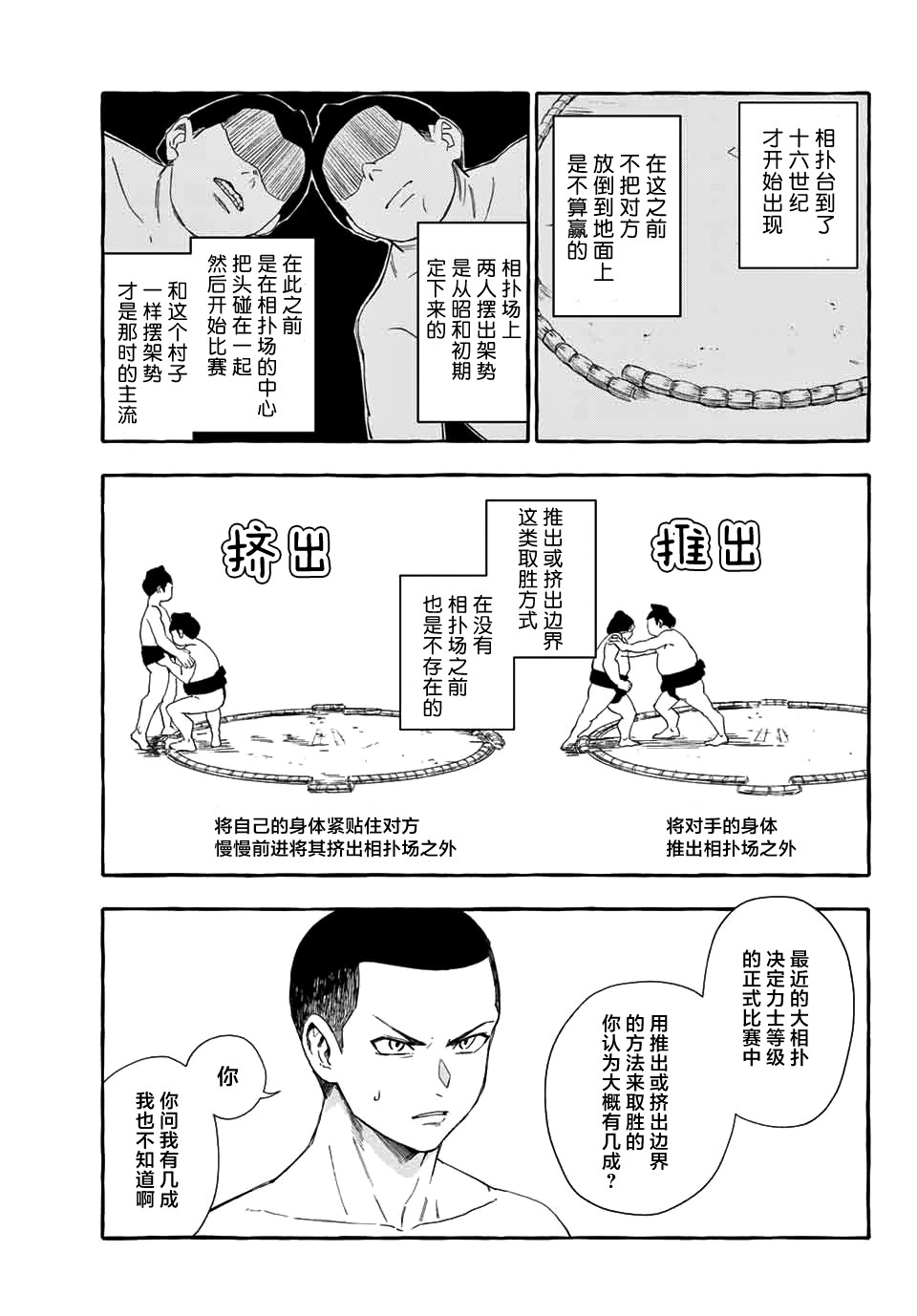 【下雨天也要跟神明玩相扑】漫画-（第01话）章节漫画下拉式图片-38.jpg
