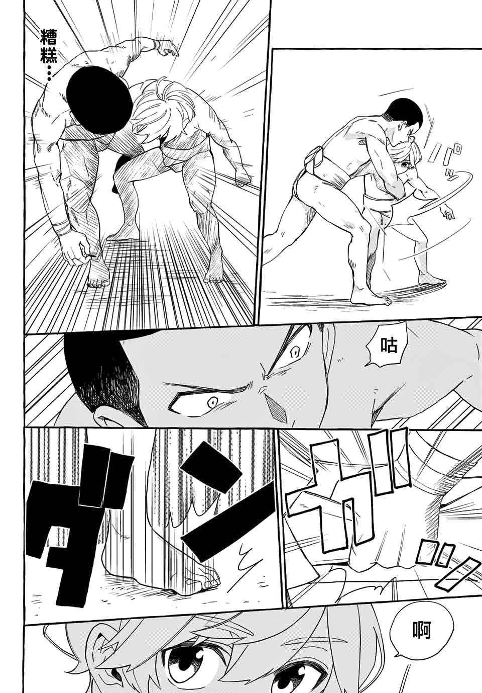 【下雨天也要跟神明玩相扑】漫画-（第01话）章节漫画下拉式图片-51.jpg