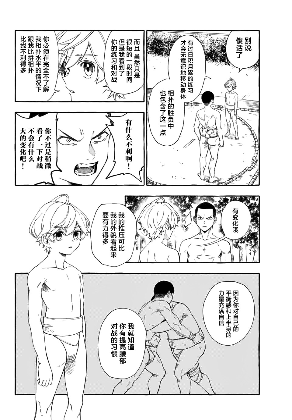 【下雨天也要跟神明玩相扑】漫画-（第01话）章节漫画下拉式图片-55.jpg