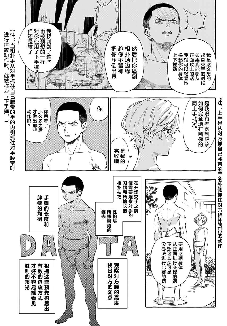 【下雨天也要跟神明玩相扑】漫画-（第01话）章节漫画下拉式图片-56.jpg