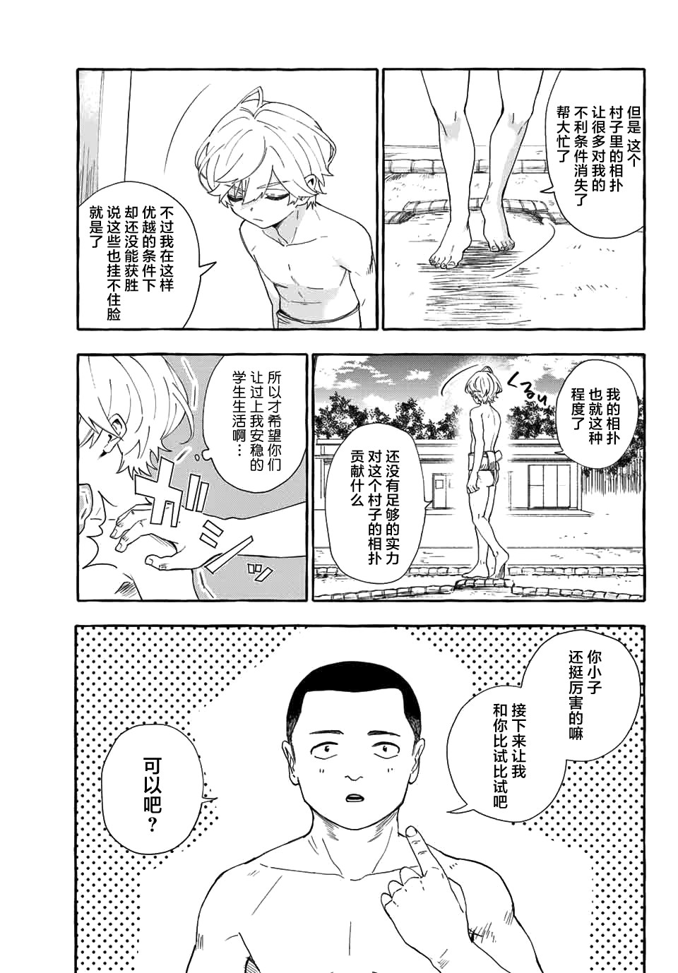 【下雨天也要跟神明玩相扑】漫画-（第01话）章节漫画下拉式图片-58.jpg