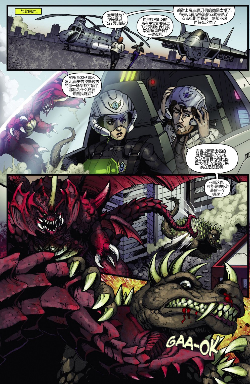 【哥斯拉：怪兽传说】漫画-（第01卷）章节漫画下拉式图片-14.jpg