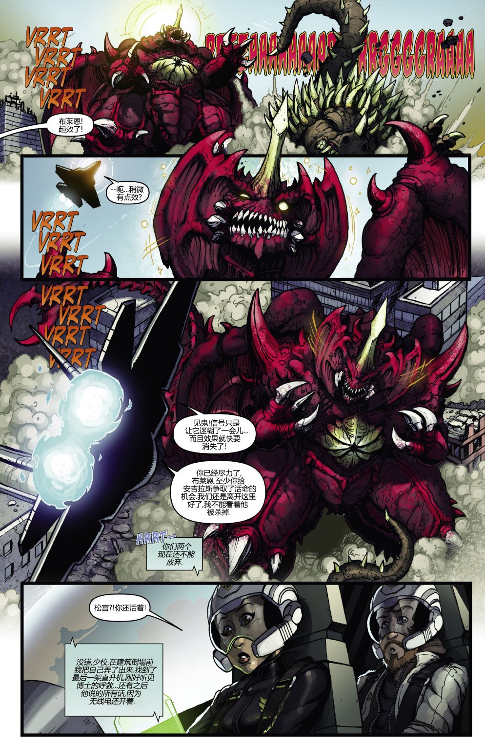 【哥斯拉：怪兽传说】漫画-（第01卷）章节漫画下拉式图片-20.jpg