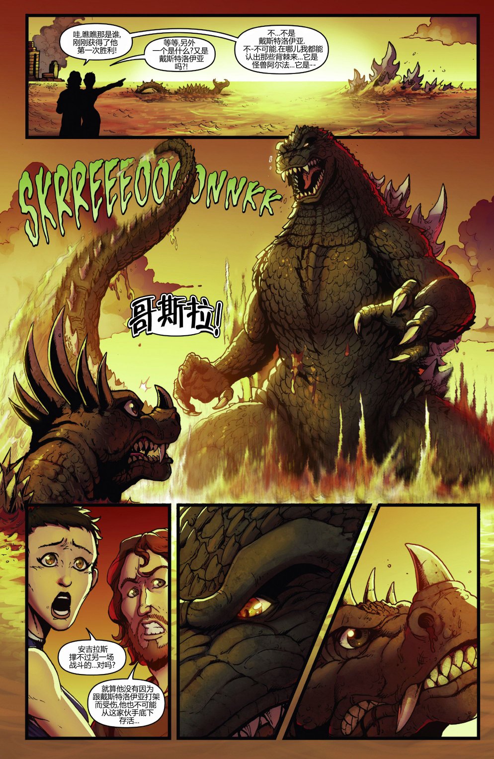 【哥斯拉：怪兽传说】漫画-（第01卷）章节漫画下拉式图片-24.jpg