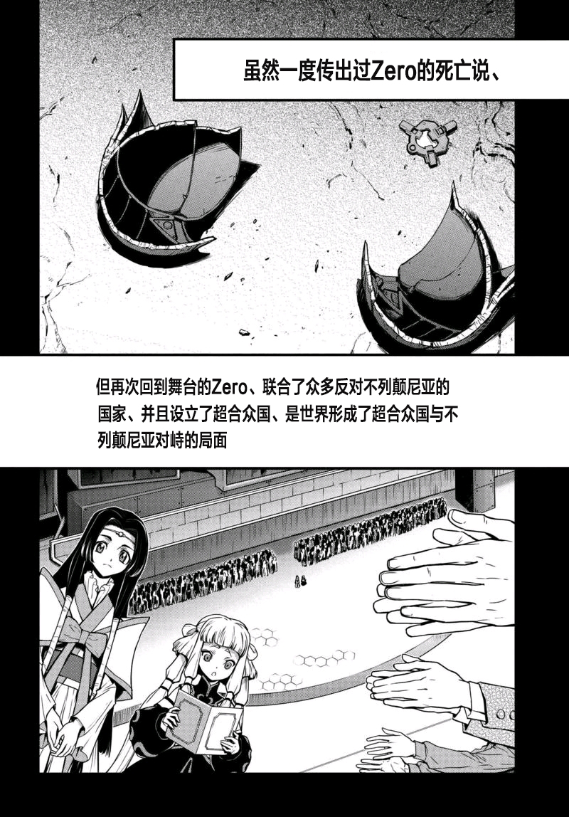 【反叛的鲁鲁修Re】漫画-（第01话）章节漫画下拉式图片-4.jpg