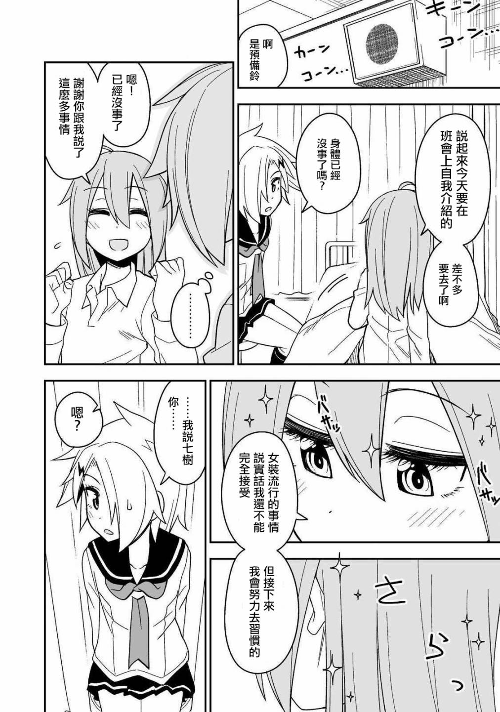 【女装风潮】漫画-（第01话）章节漫画下拉式图片-14.jpg