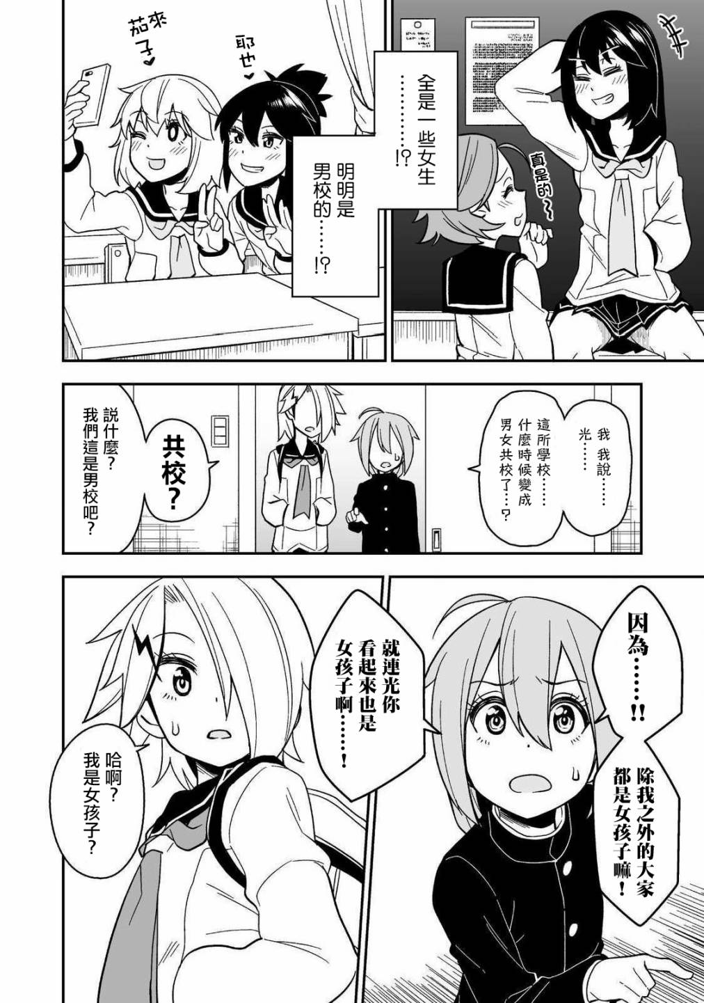 【女装风潮】漫画-（第01话）章节漫画下拉式图片-8.jpg