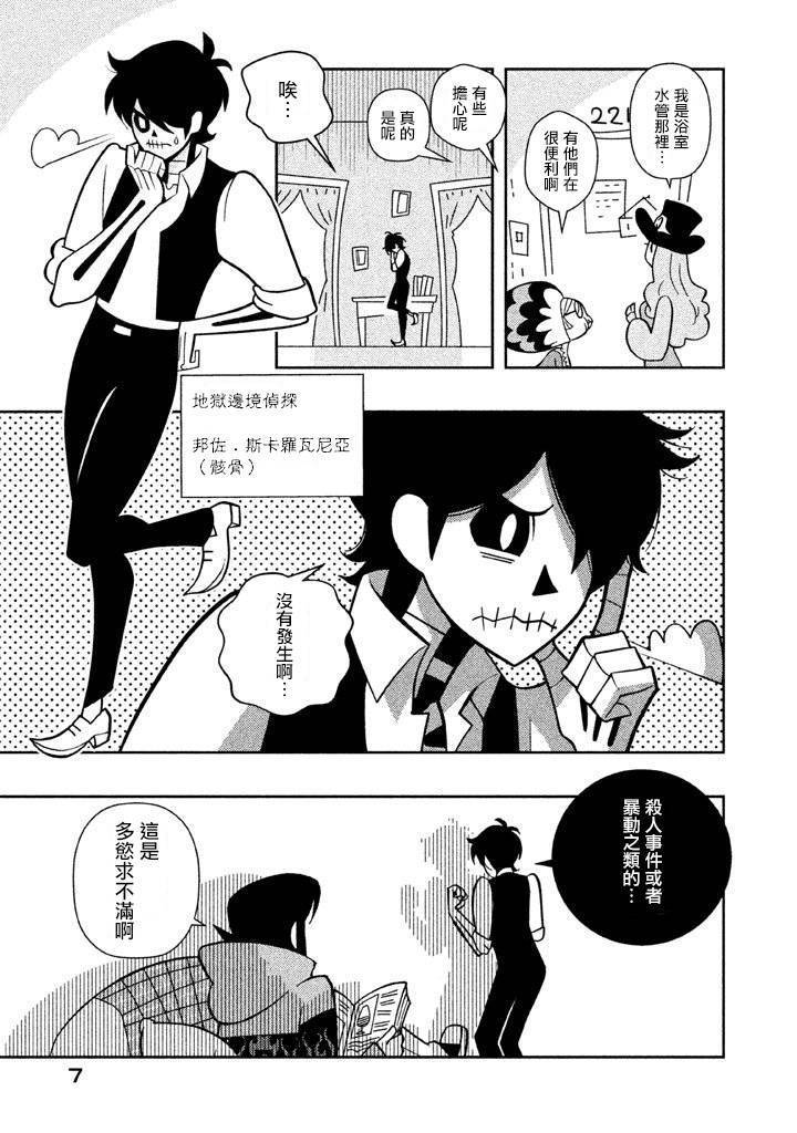 【怪物们的乐园】漫画-（第01话）章节漫画下拉式图片-5.jpg