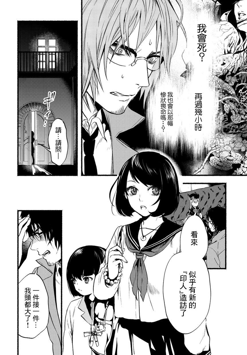 【死印】漫画-（第01话）章节漫画下拉式图片-11.jpg