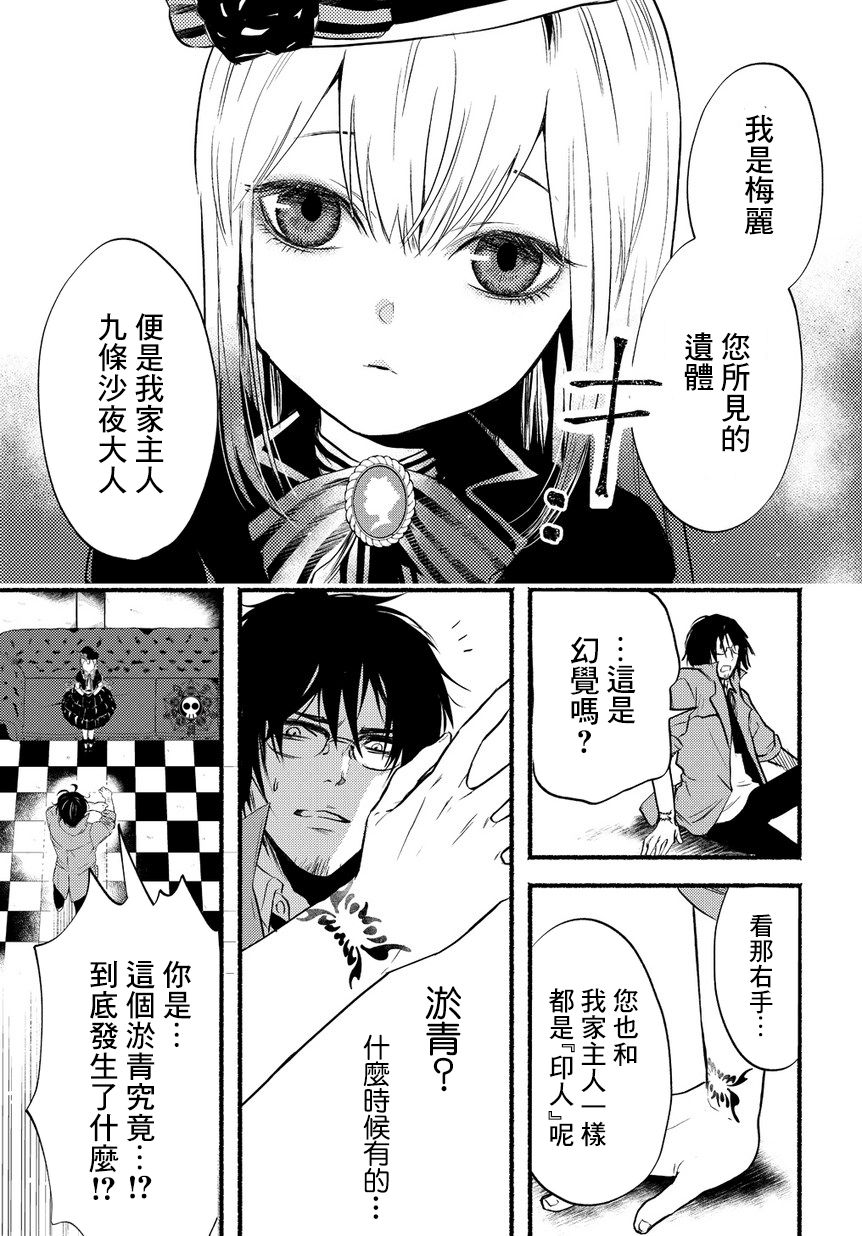 【死印】漫画-（第01话）章节漫画下拉式图片-8.jpg