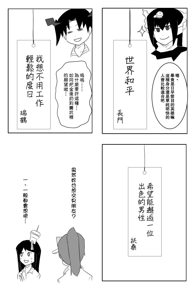 【毁灭舰娘漫画】漫画-（七夕）章节漫画下拉式图片-2.jpg