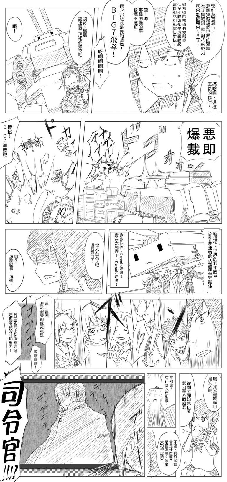 【毁灭舰娘漫画】漫画-（第03-04话）章节漫画下拉式图片-4.jpg
