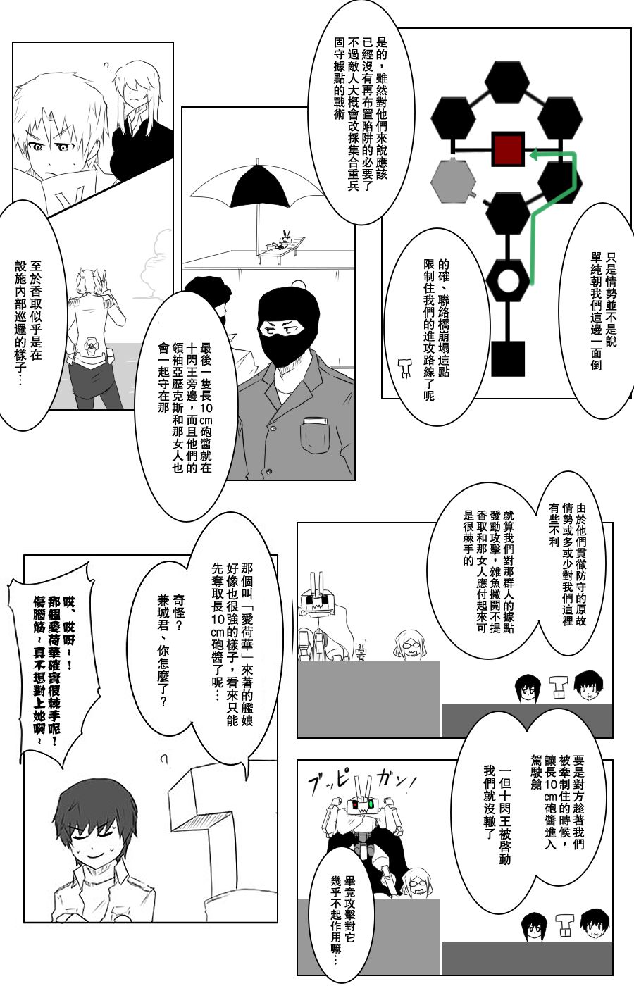 【毁灭舰娘漫画】漫画-（第107话）章节漫画下拉式图片-7.jpg