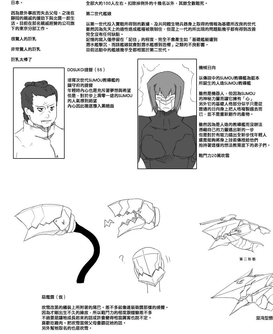 【毁灭舰娘漫画】漫画-（第30话）章节漫画下拉式图片-4.jpg