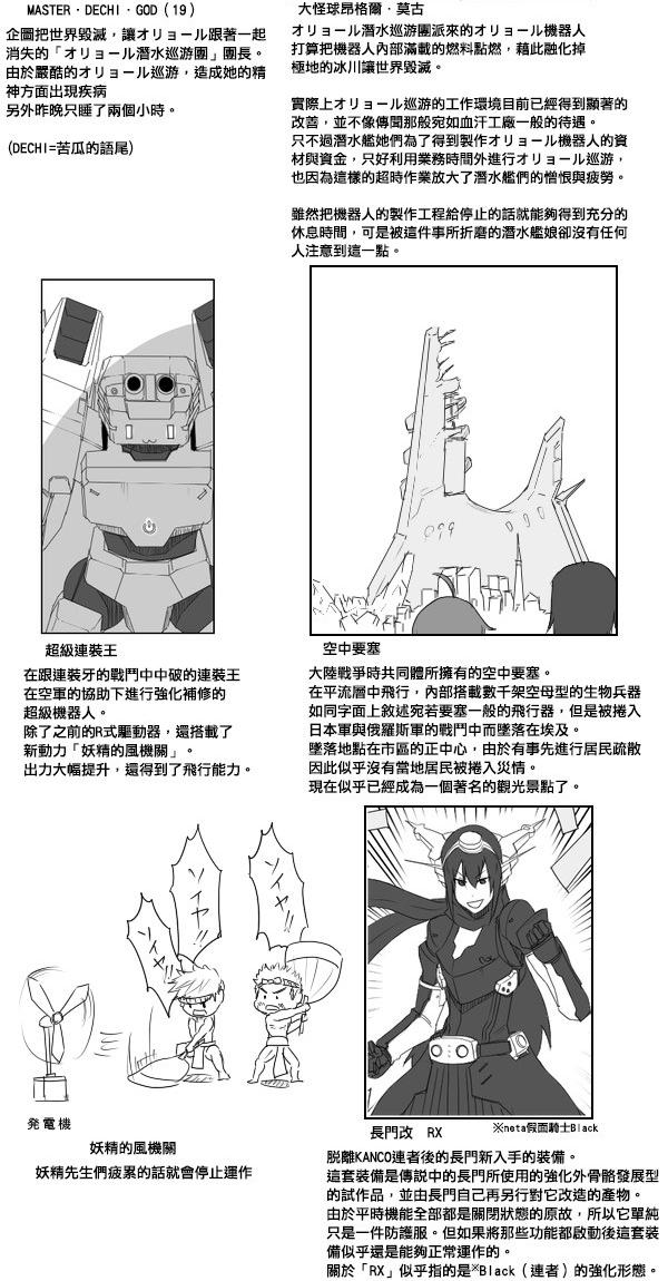 【毁灭舰娘漫画】漫画-（第33话）章节漫画下拉式图片-5.jpg