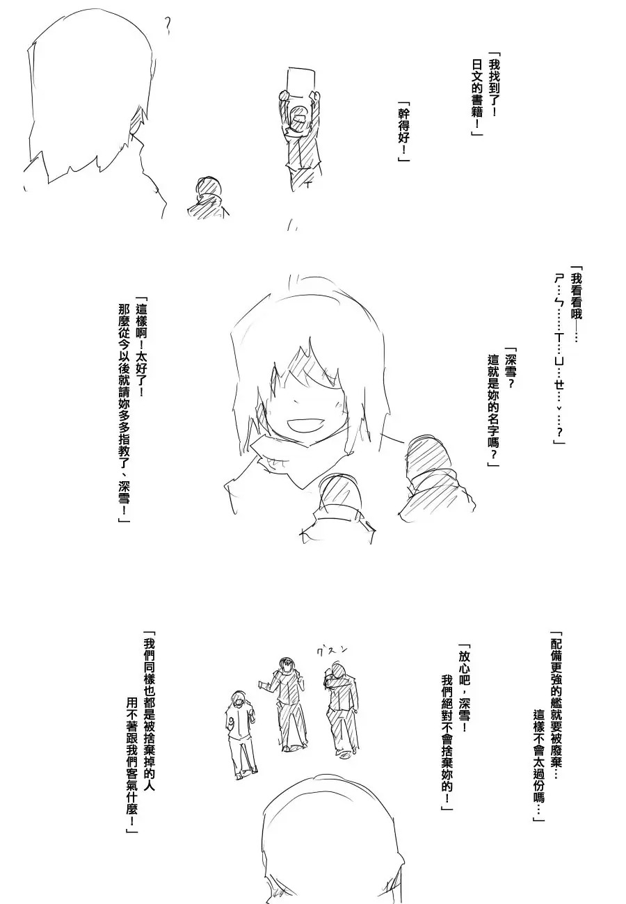 【毁灭舰娘漫画】漫画-（第68话）章节漫画下拉式图片-23.jpg