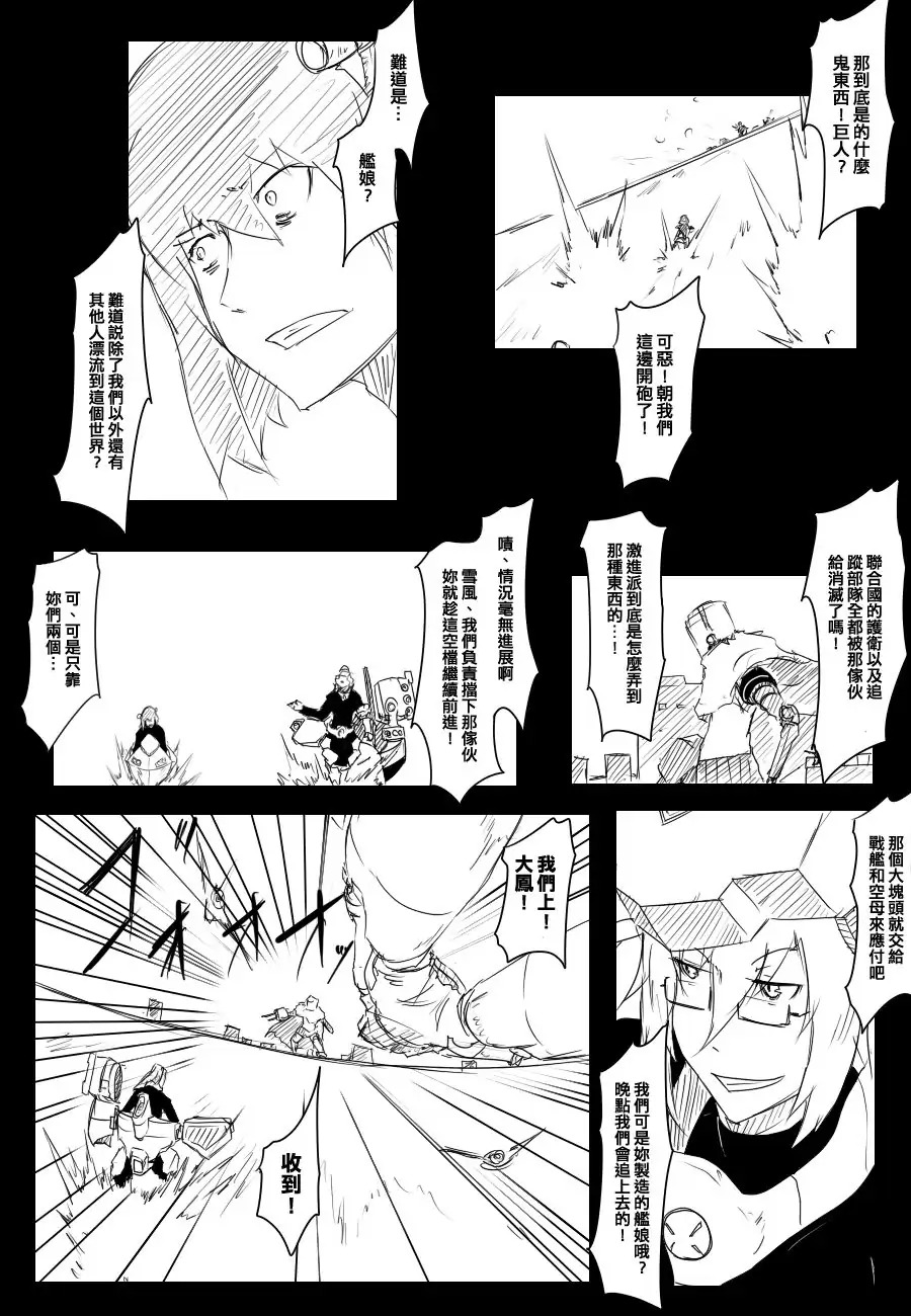 【毁灭舰娘漫画】漫画-（第68话）章节漫画下拉式图片-8.jpg