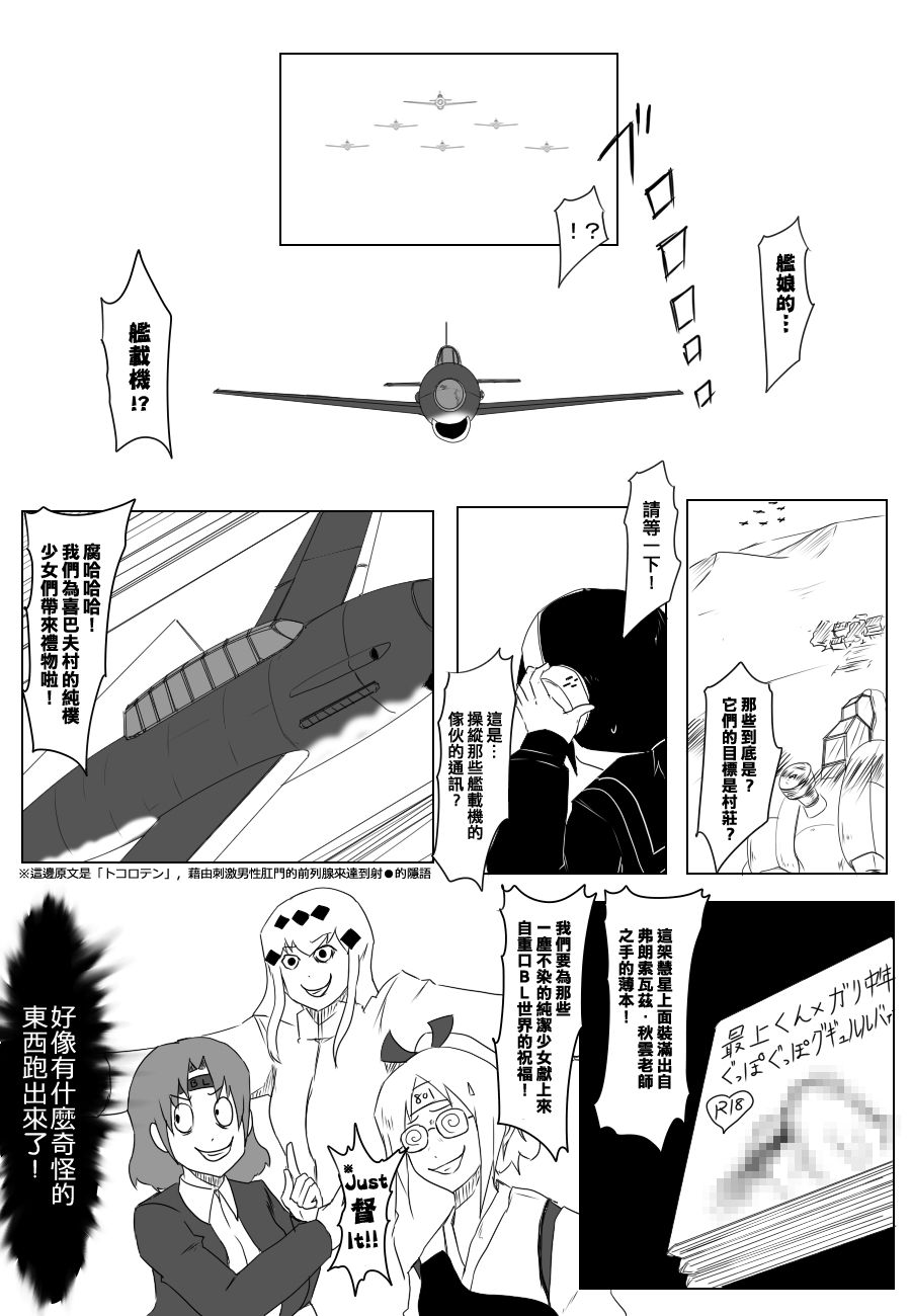 【毁灭舰娘漫画】漫画-（第80话）章节漫画下拉式图片-6.jpg