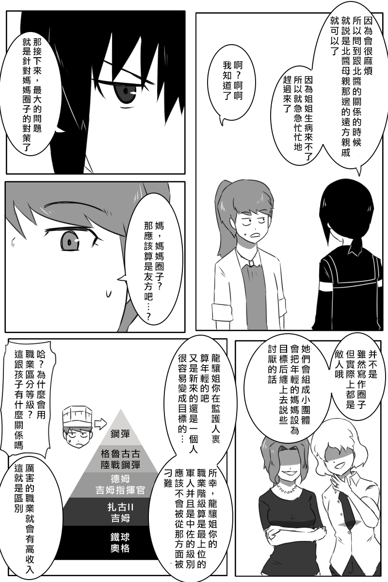 【毁灭舰娘漫画】漫画-（第164话）章节漫画下拉式图片-16.jpg