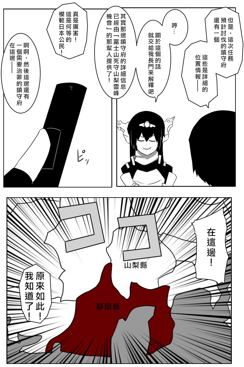 【毁灭舰娘漫画】漫画-（第164话）章节漫画下拉式图片-23.jpg