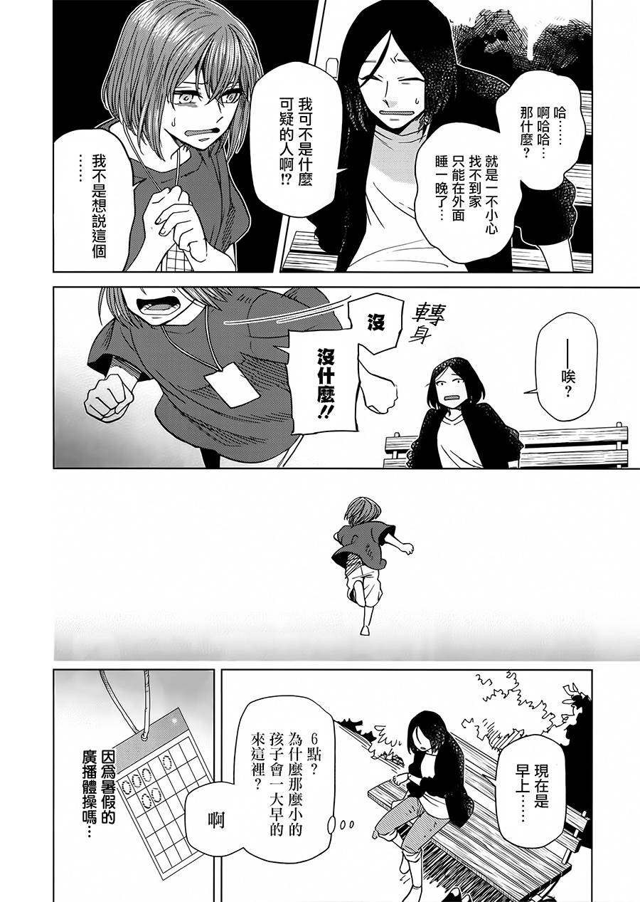 【魔法使之嫁】漫画-（BD断片集2）章节漫画下拉式图片-12.jpg