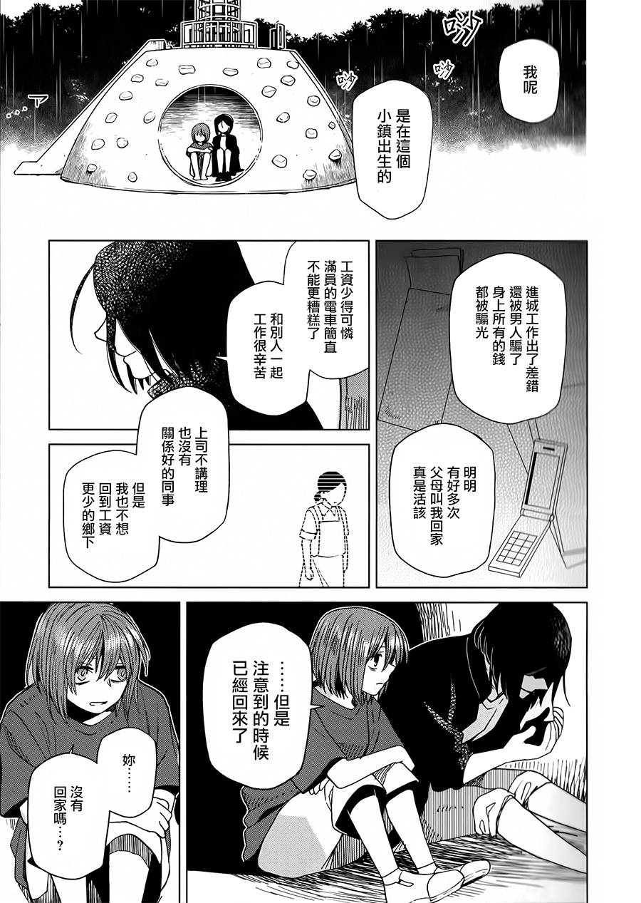 【魔法使之嫁】漫画-（BD断片集2）章节漫画下拉式图片-21.jpg