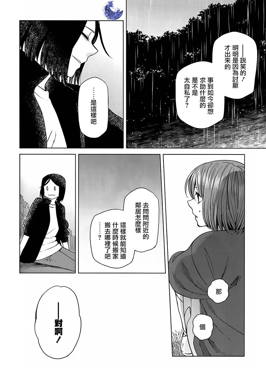 【魔法使之嫁】漫画-（BD断片集2）章节漫画下拉式图片-24.jpg