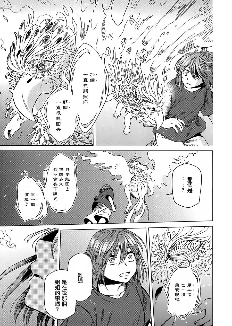 【魔法使之嫁】漫画-（BD断片集2）章节漫画下拉式图片-35.jpg