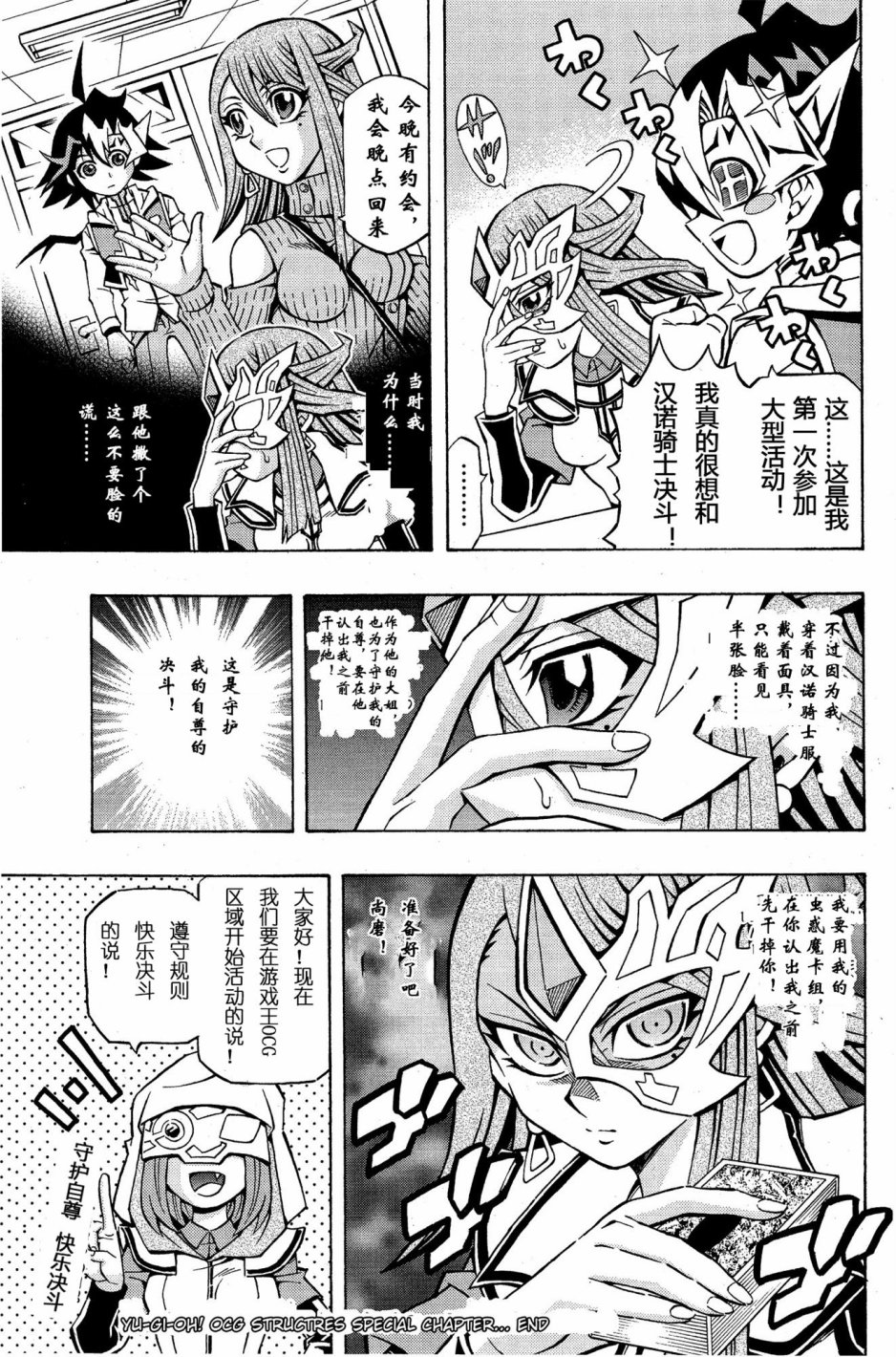 【游戏王OCG构筑】漫画-（番外01）章节漫画下拉式图片-2.jpg