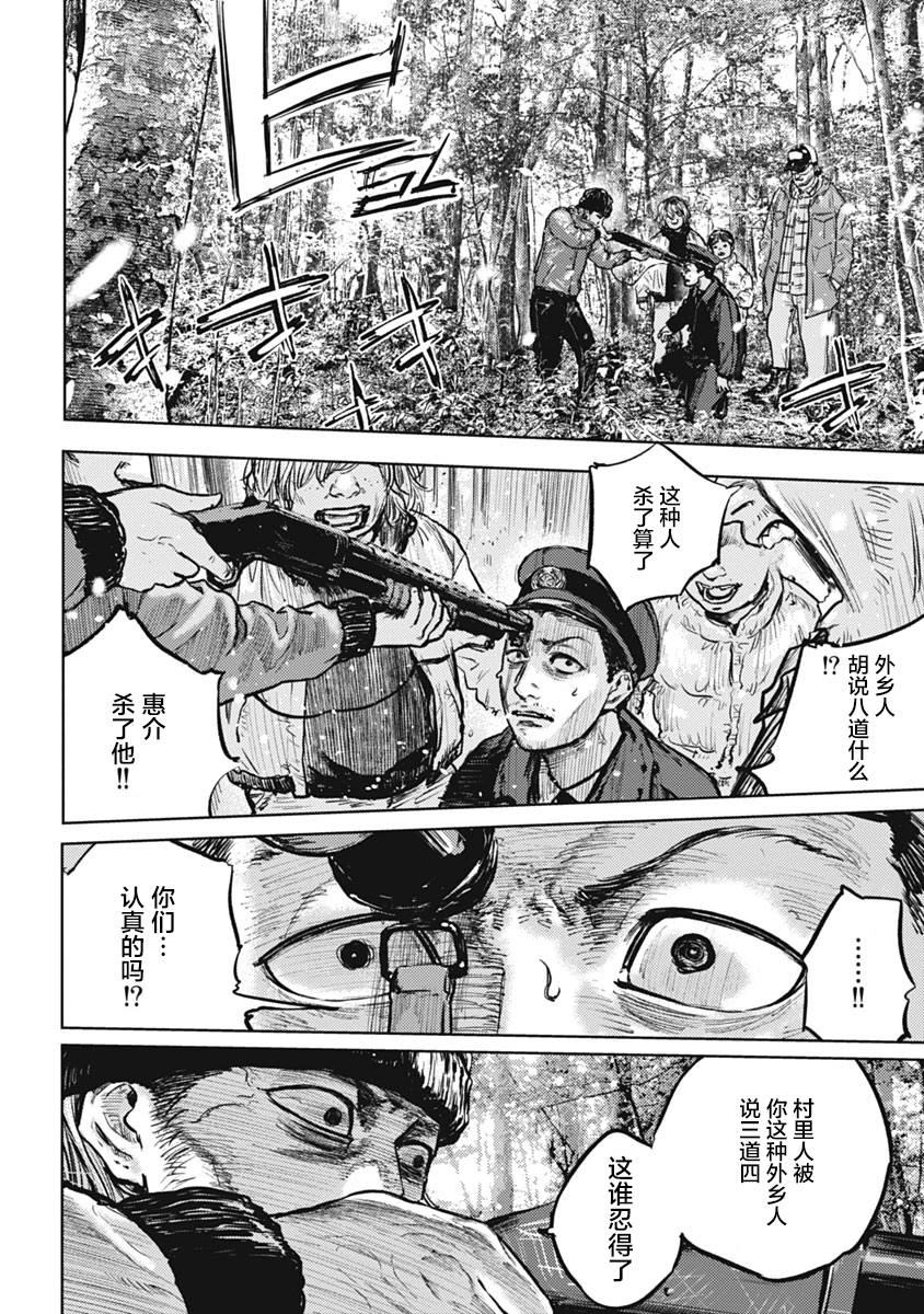【狩猎】漫画-（第01话）章节漫画下拉式图片-22.jpg