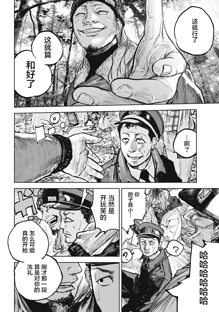 【狩猎】漫画-（第01话）章节漫画下拉式图片-24.jpg