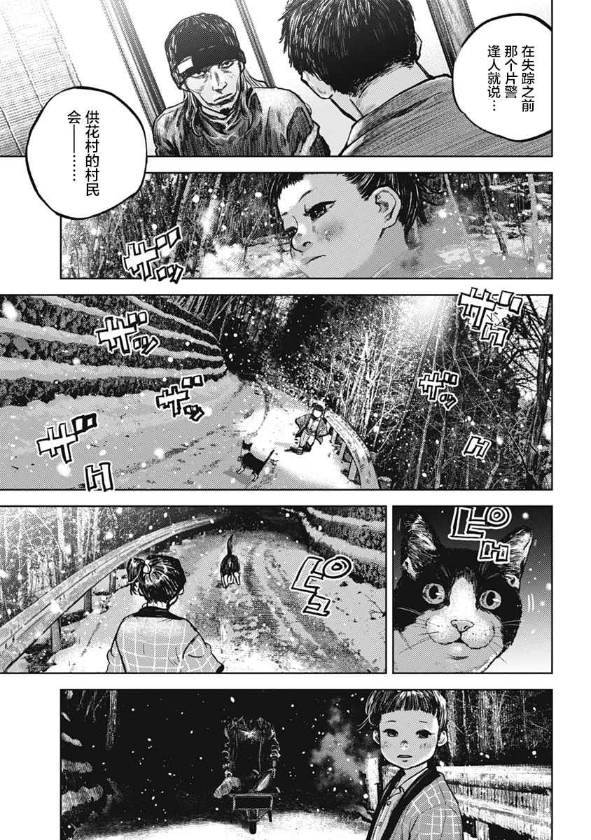 【狩猎】漫画-（第01话）章节漫画下拉式图片-39.jpg