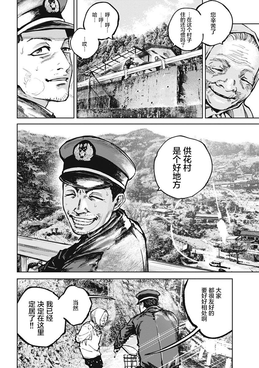 【狩猎】漫画-（第01话）章节漫画下拉式图片-8.jpg