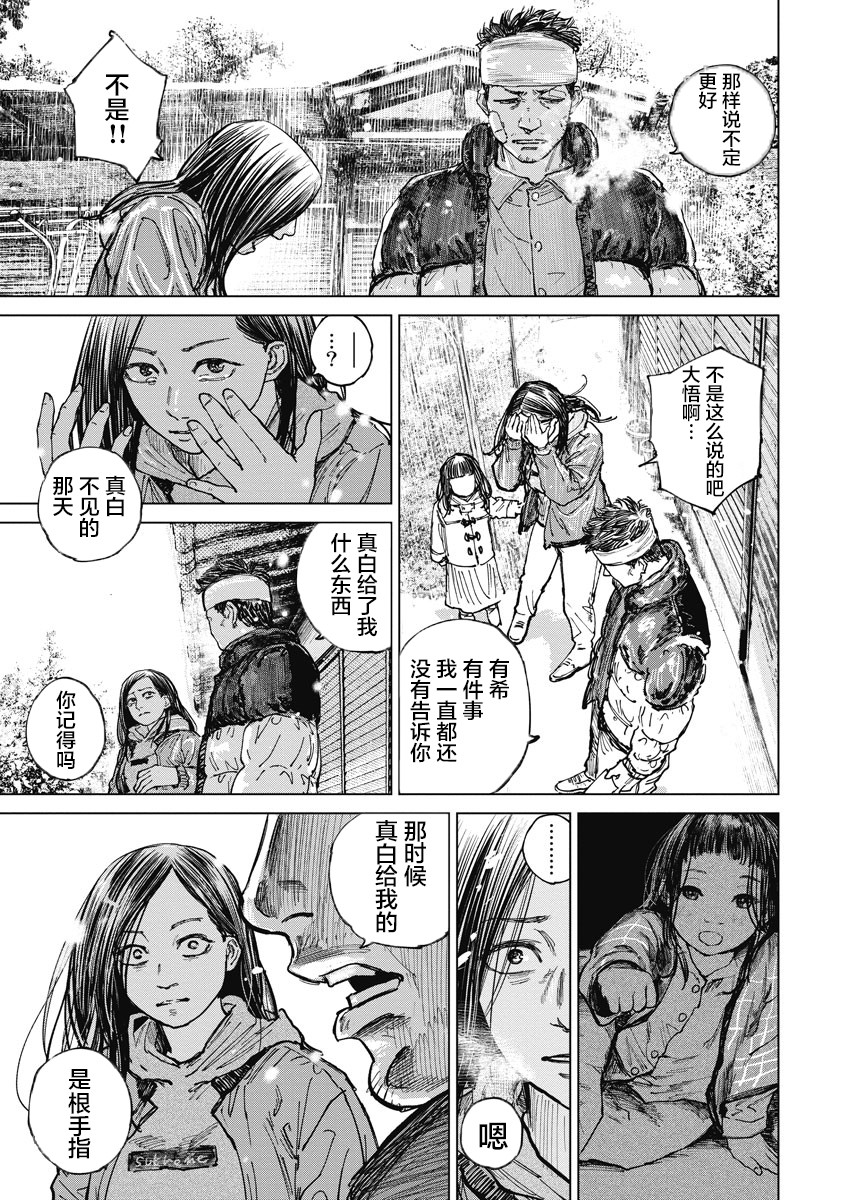【狩猎】漫画-（第11话）章节漫画下拉式图片-19.jpg