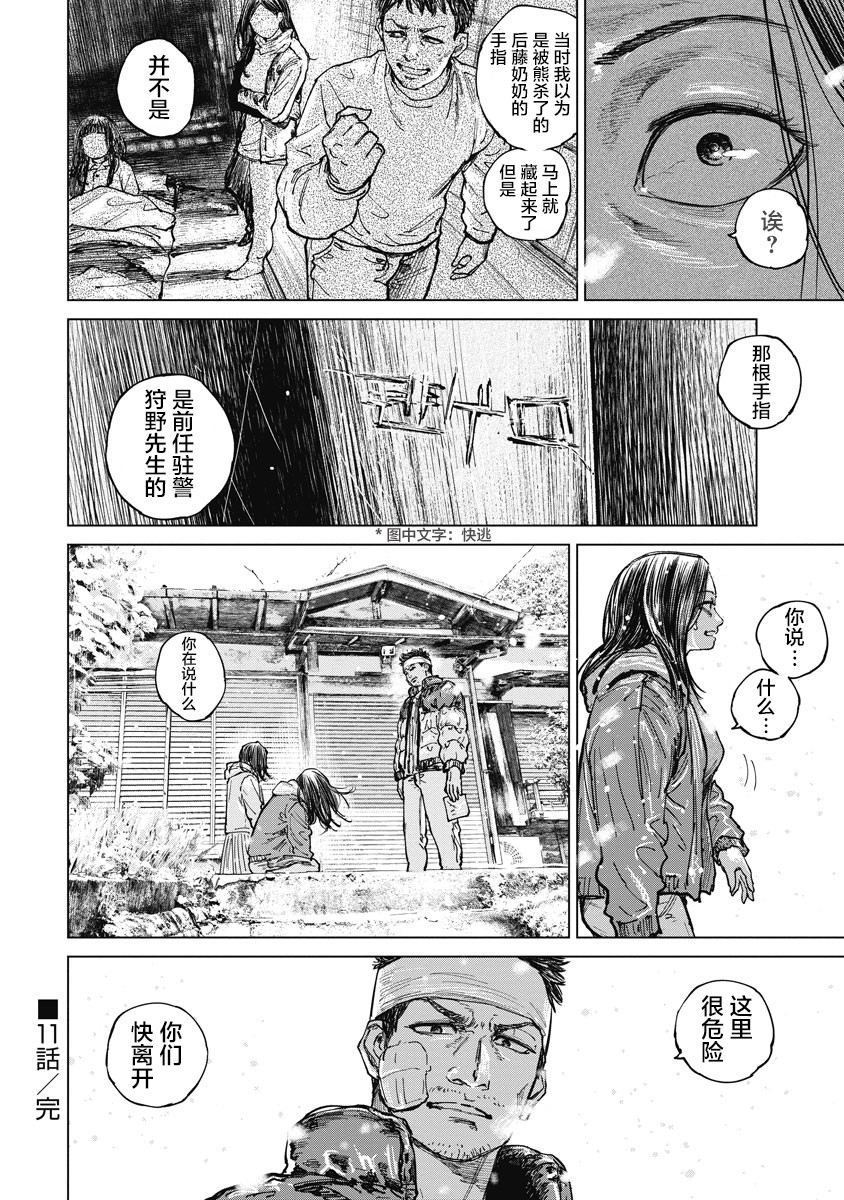 【狩猎】漫画-（第11话）章节漫画下拉式图片-20.jpg