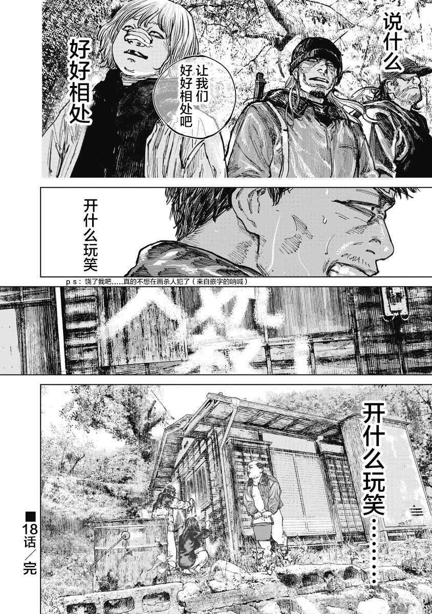 【狩猎】漫画-（第18话）章节漫画下拉式图片-20.jpg