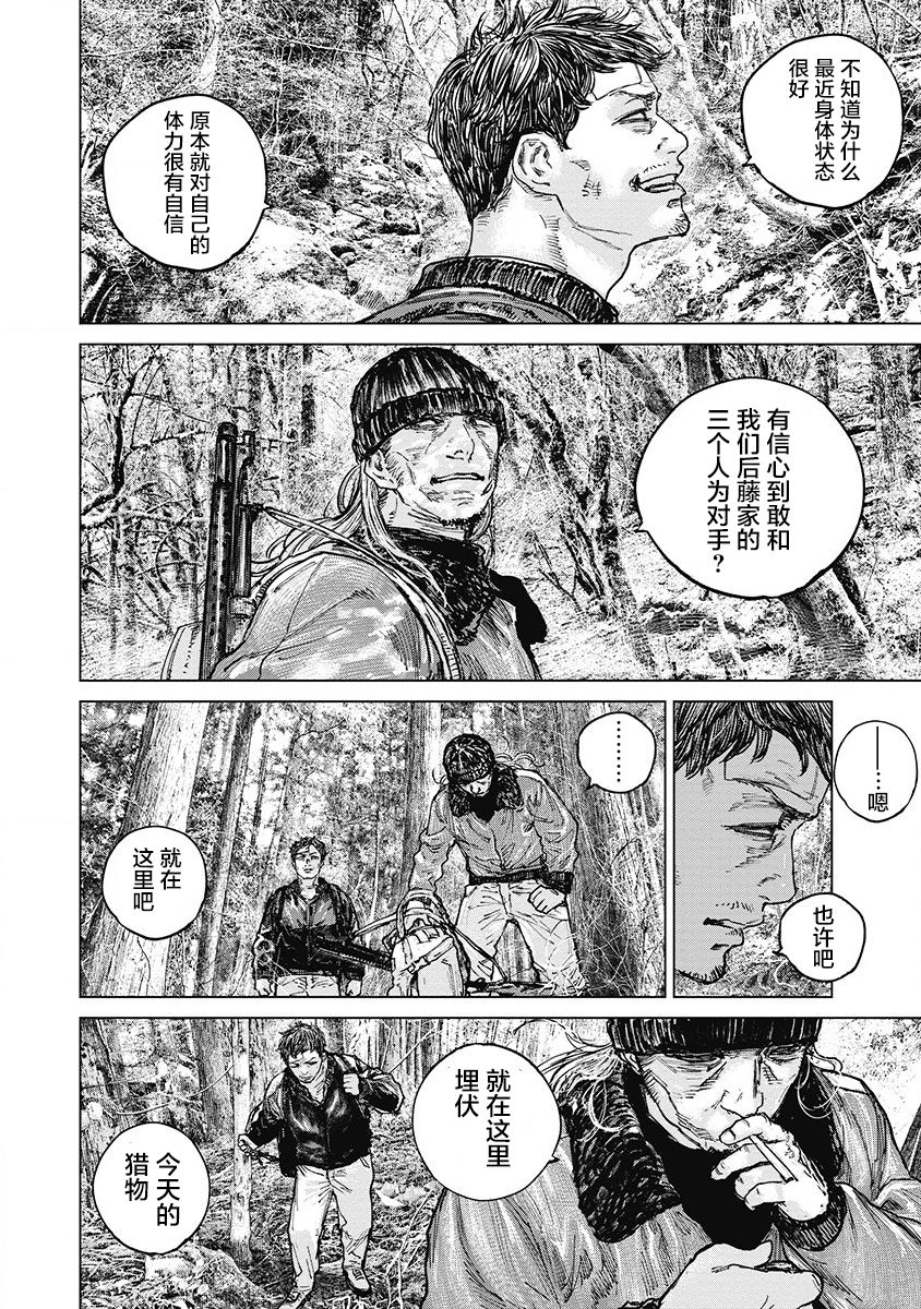 【狩猎】漫画-（第29话）章节漫画下拉式图片-10.jpg