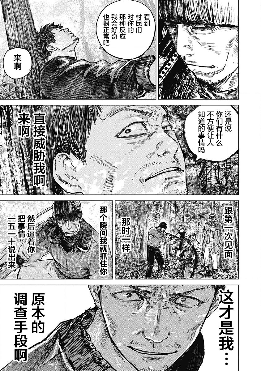 【狩猎】漫画-（第29话）章节漫画下拉式图片-13.jpg