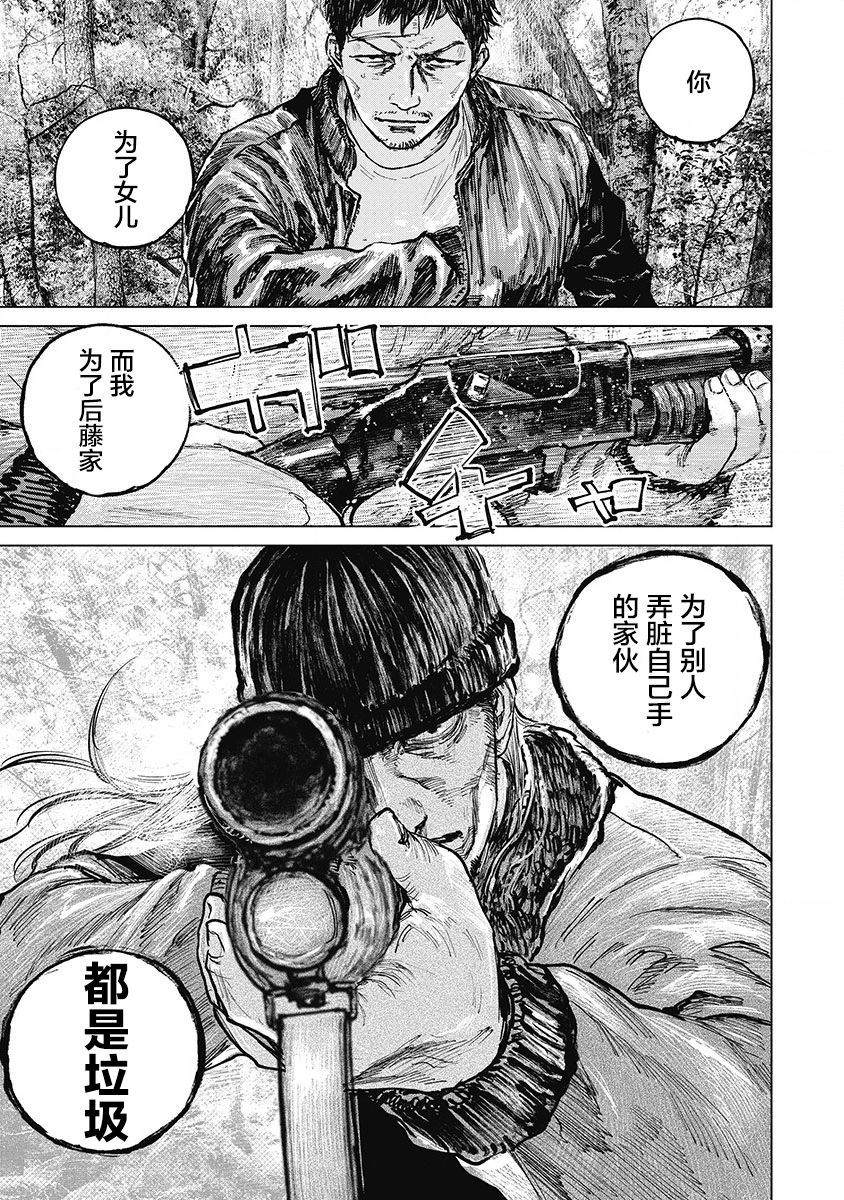【狩猎】漫画-（第29话）章节漫画下拉式图片-15.jpg