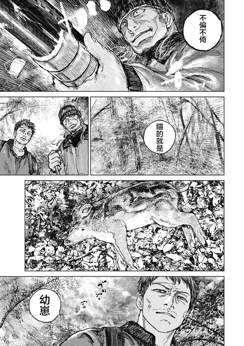 【狩猎】漫画-（第29话）章节漫画下拉式图片-17.jpg