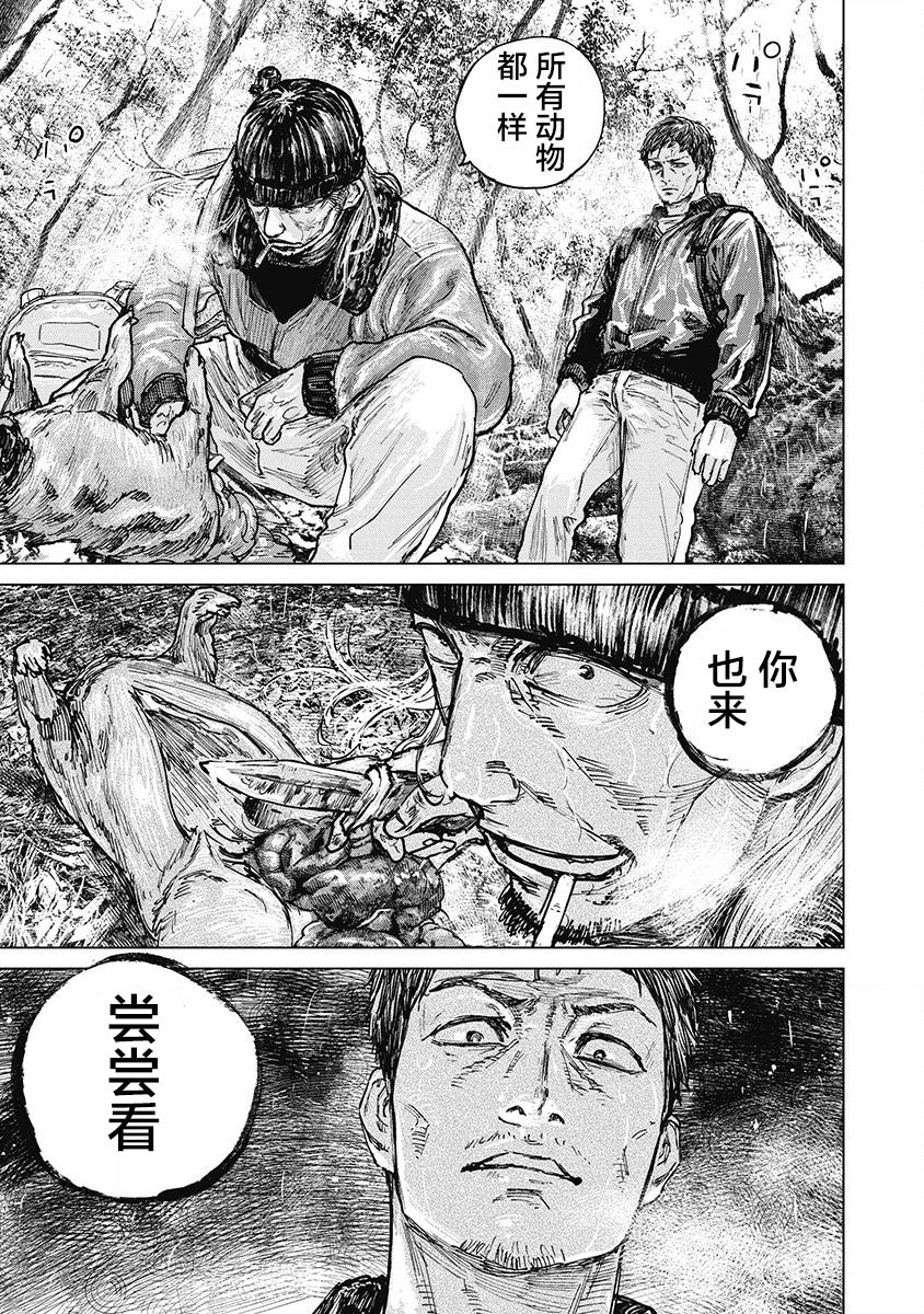 【狩猎】漫画-（第29话）章节漫画下拉式图片-19.jpg