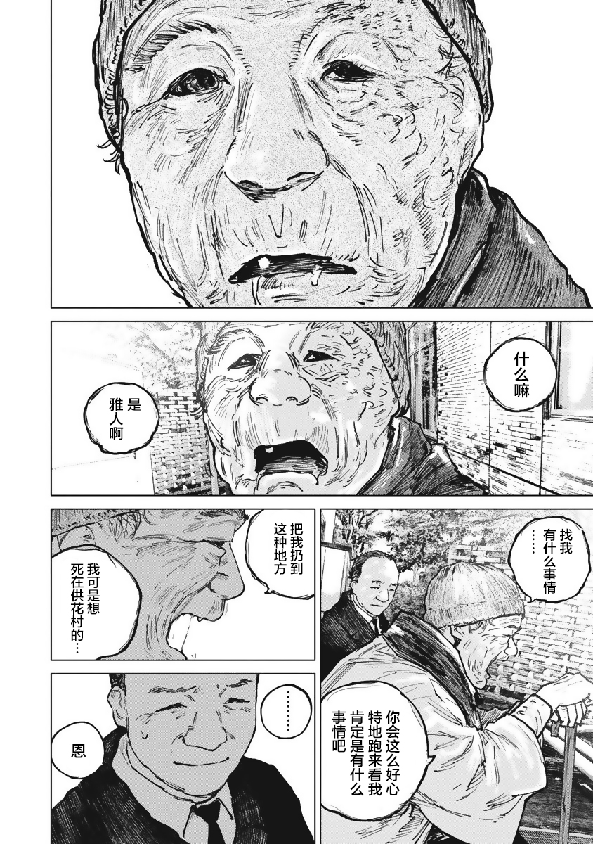 【狩猎】漫画-（第42话）章节漫画下拉式图片-10.jpg