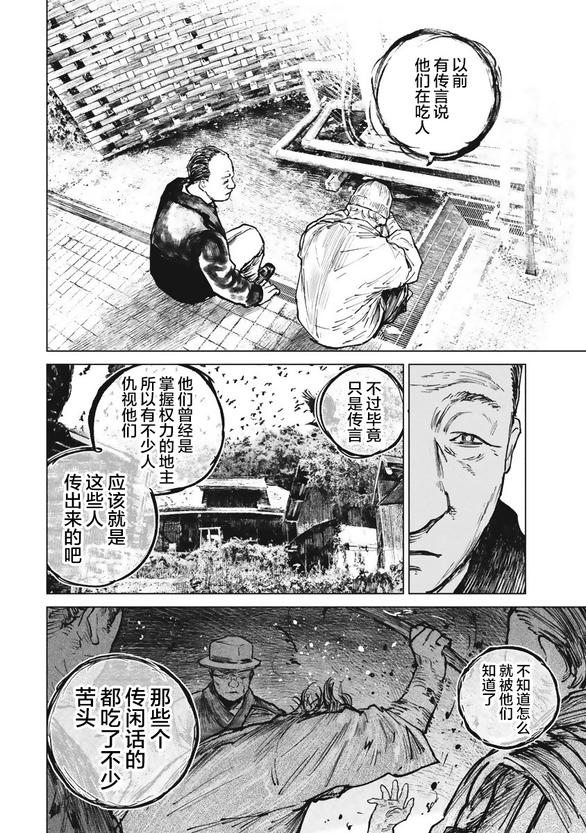 【狩猎】漫画-（第42话）章节漫画下拉式图片-12.jpg