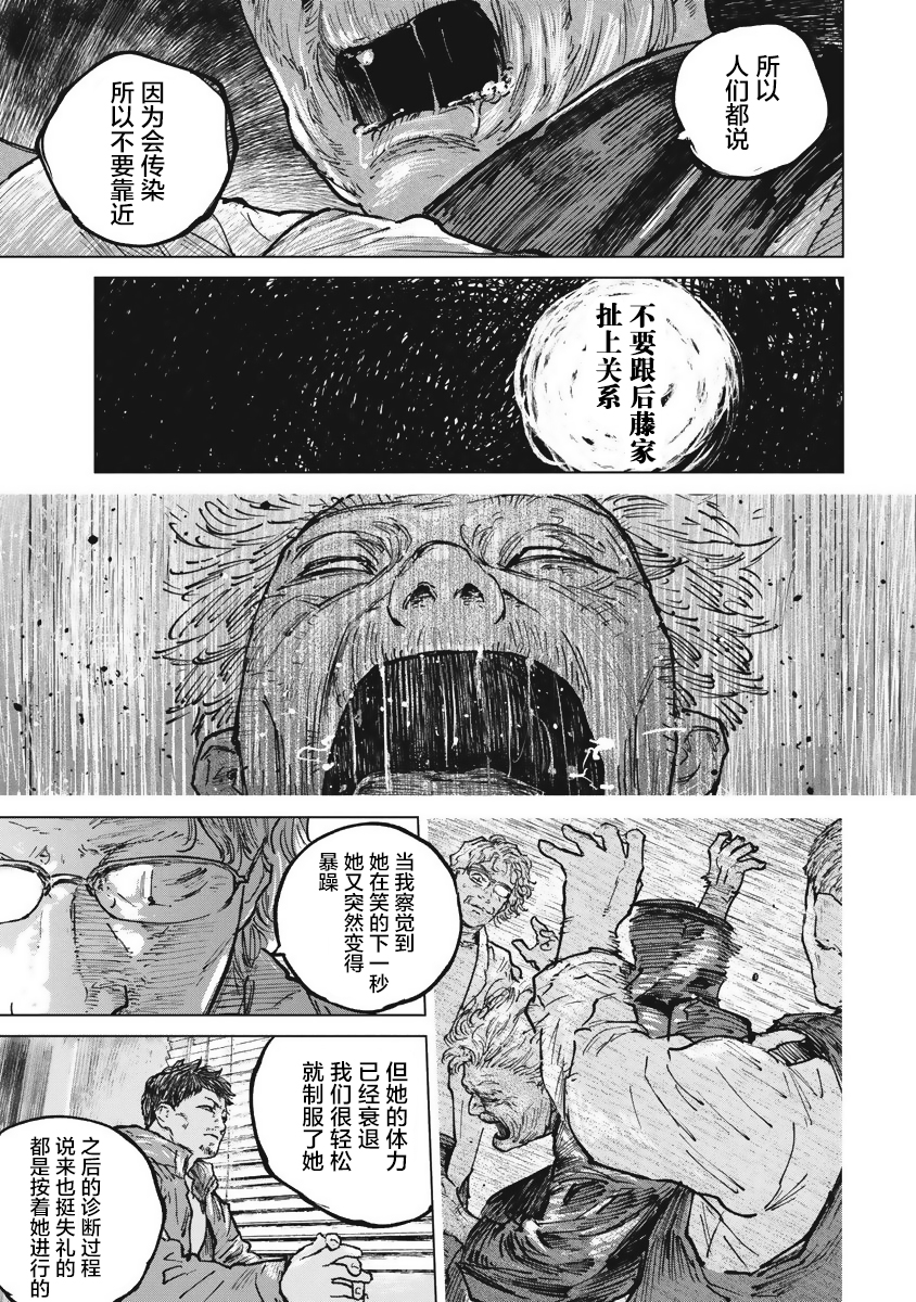 【狩猎】漫画-（第42话）章节漫画下拉式图片-17.jpg