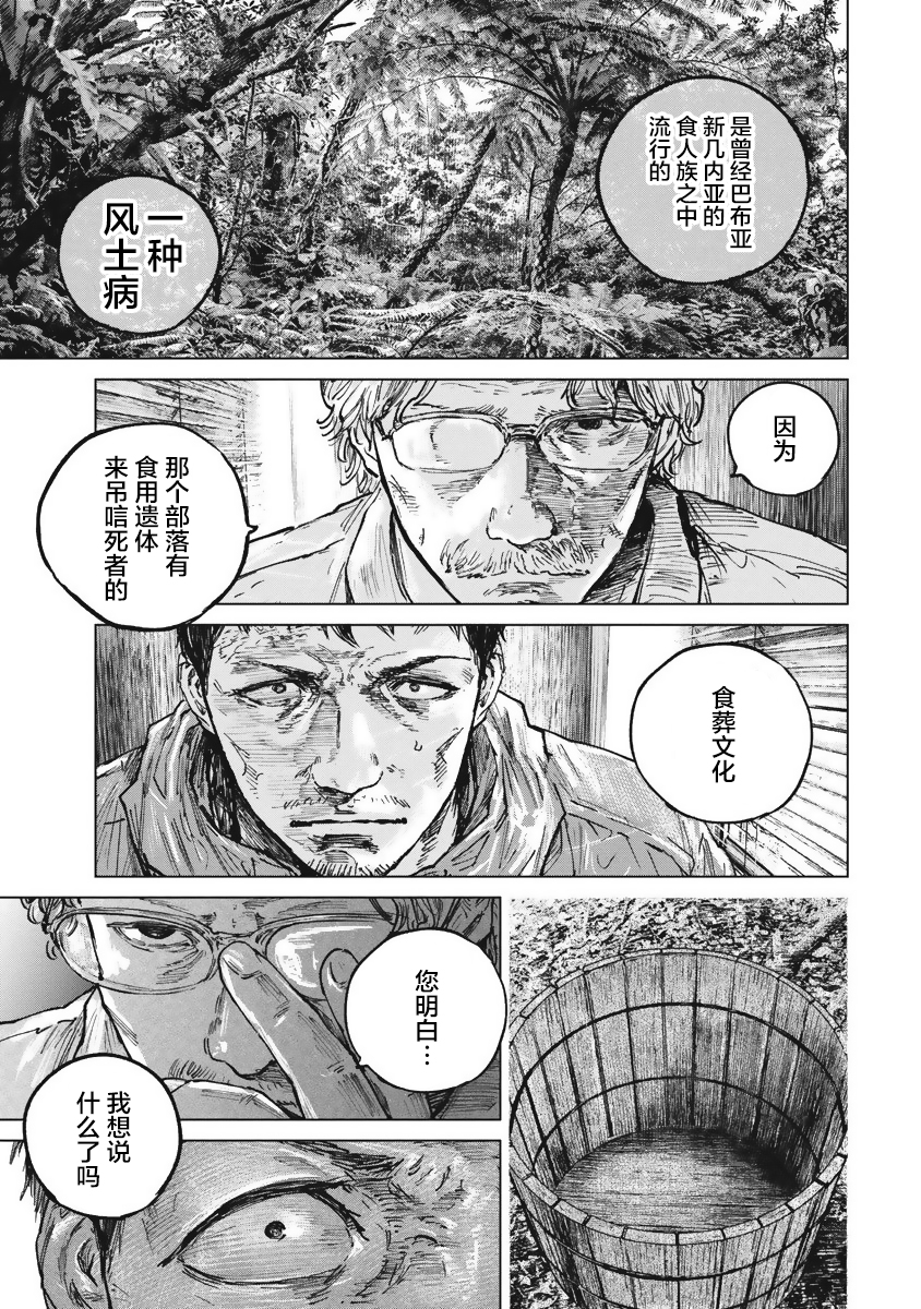 【狩猎】漫画-（第42话）章节漫画下拉式图片-19.jpg