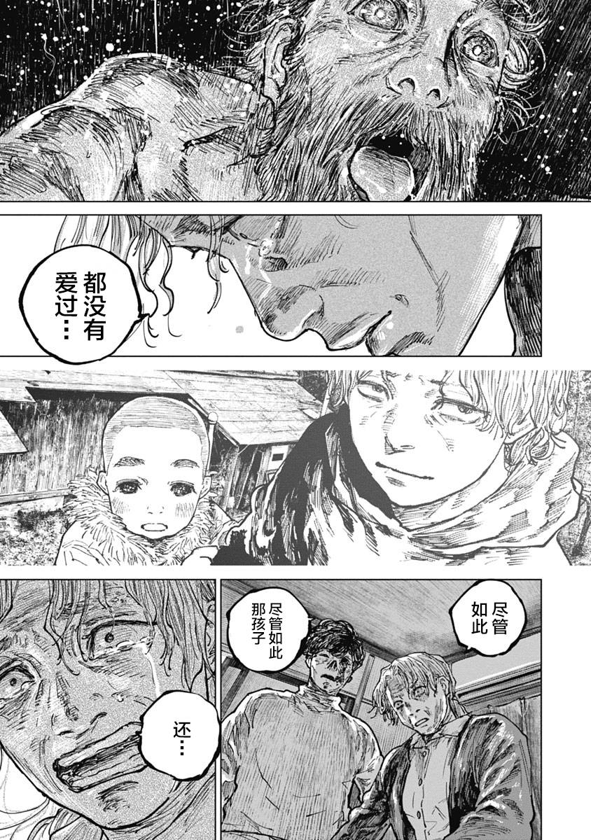 【狩猎】漫画-（第53话）章节漫画下拉式图片-11.jpg