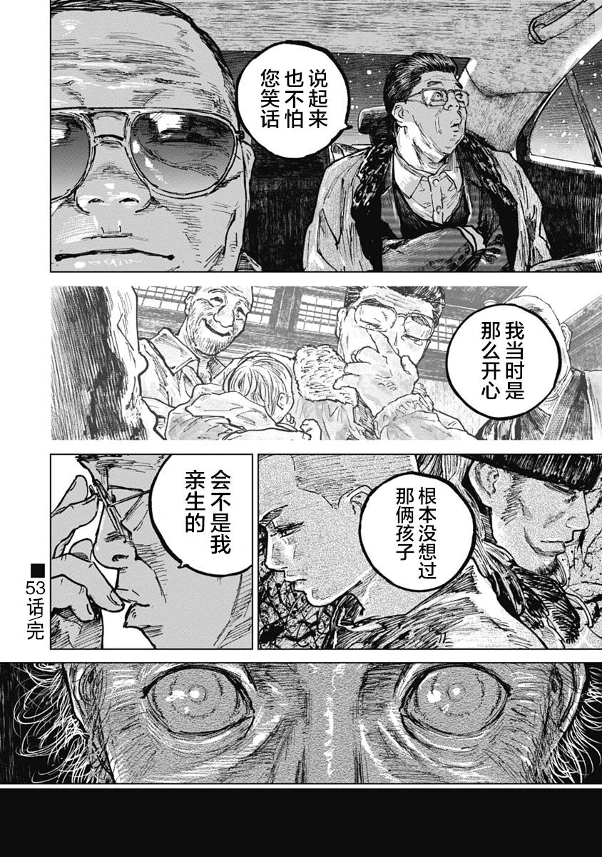 【狩猎】漫画-（第53话）章节漫画下拉式图片-20.jpg