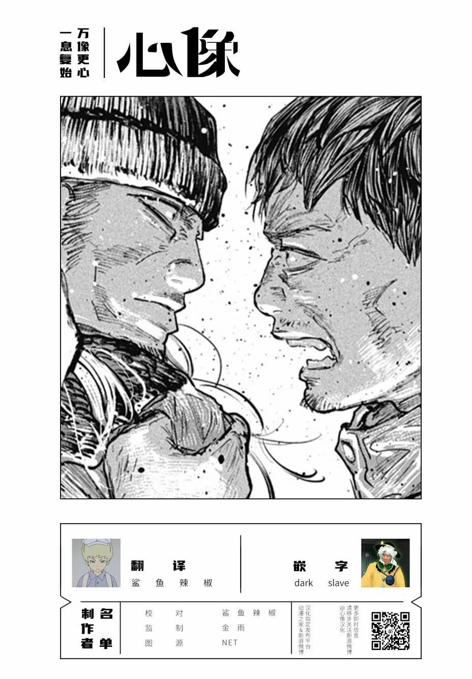 【狩猎】漫画-（第53话）章节漫画下拉式图片-21.jpg