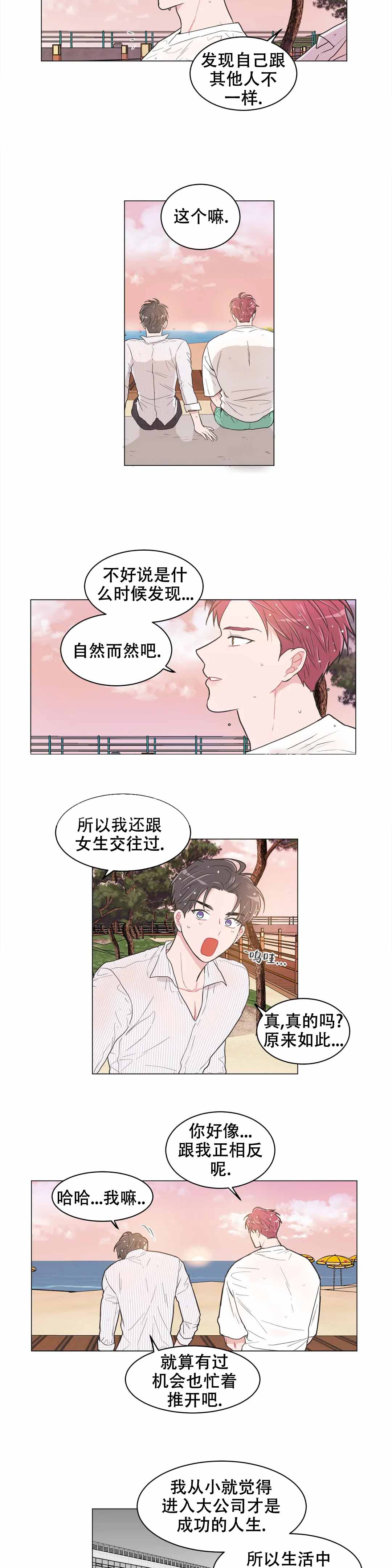 《反对PT》漫画最新章节第85话免费下拉式在线观看章节第【6】张图片